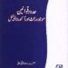 Huddod Qawaneen - Maujuda behes aur Aienda Laiha Amal by Justic (r ) Molana Muhammad Taqi Usmani