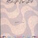 Khawateen: Muashi Ikhtiyar aur Taleem by Khalid Rahman, Saleem Mansoor Khalid