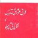 Imrani Uloom kee Tadrees ka Nazriati Pehlu