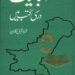 Iqbalyat Darsi Kutub Main