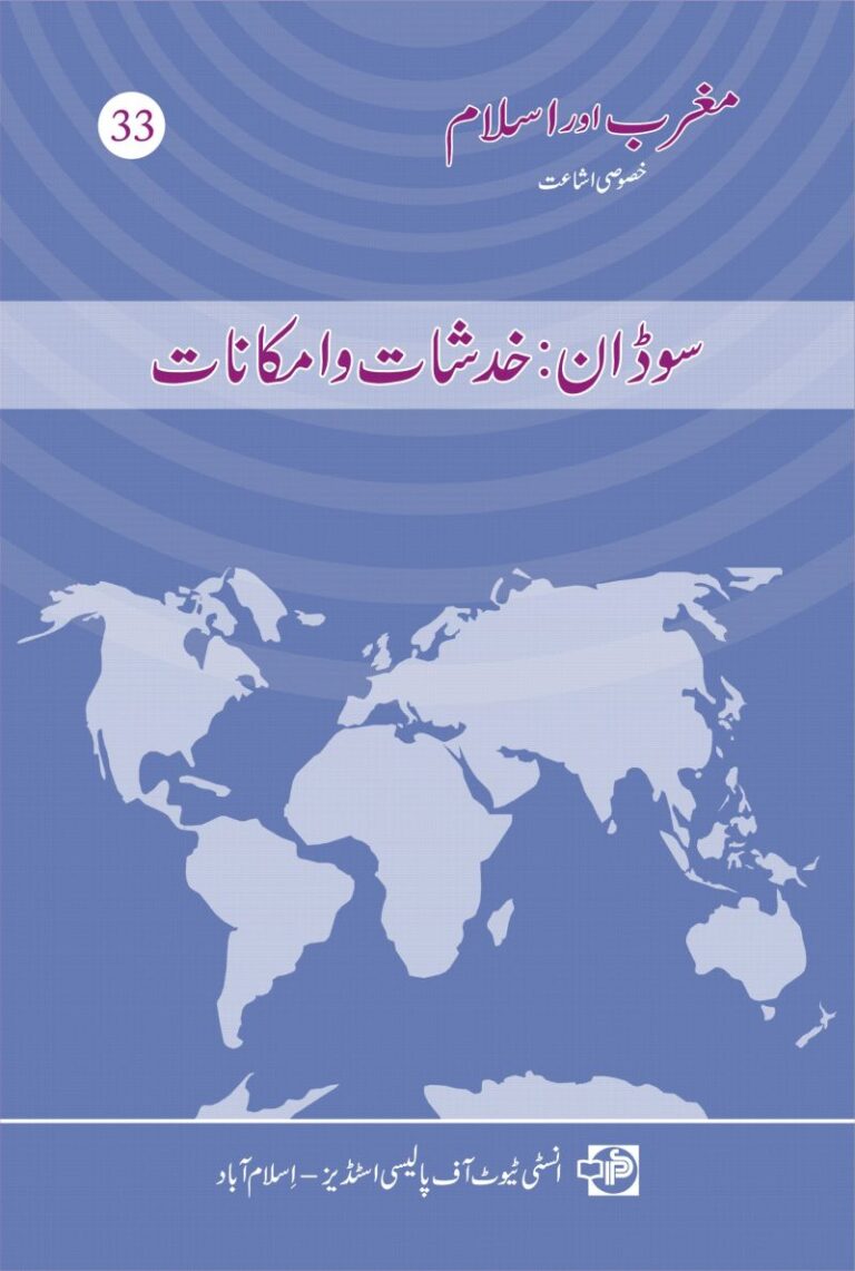 Maghrib aur Islam